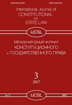 Международный журнал "Конституционного и государственного права" № 3/2017