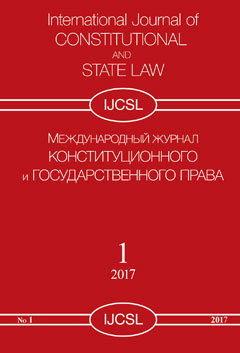 Международный журнал "Конституционного и государственного права" № 1/2017