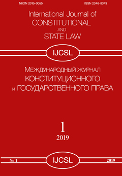 Международный журнал "Конституционного и государственного права" № 01/2019